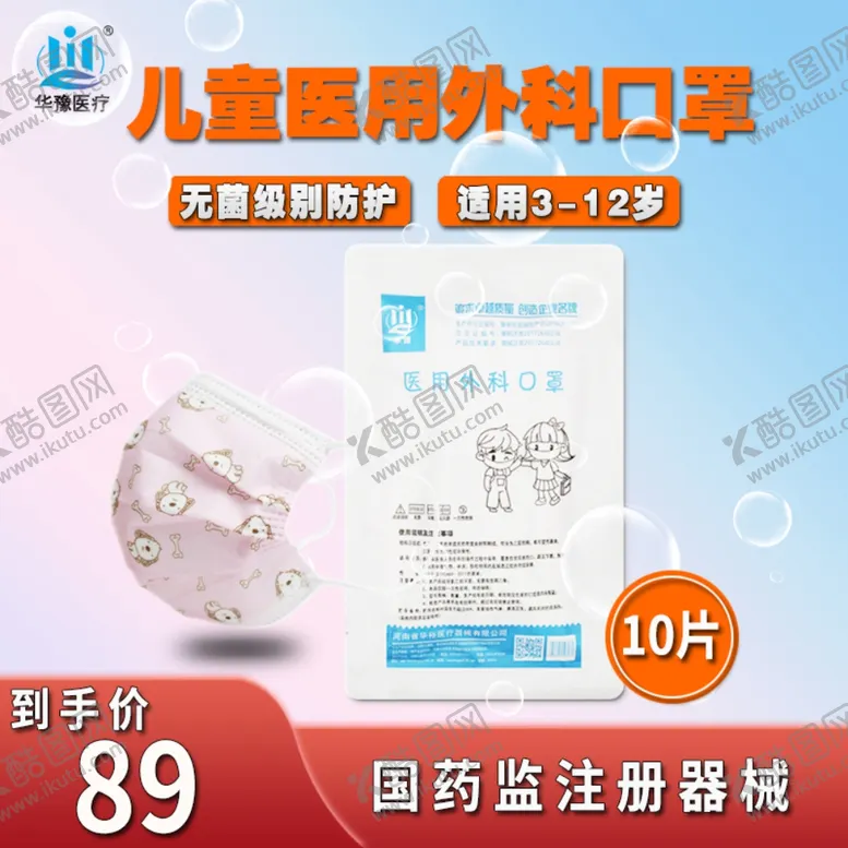 编号：75555906240923343505【酷图网】源文件下载-儿童口罩
