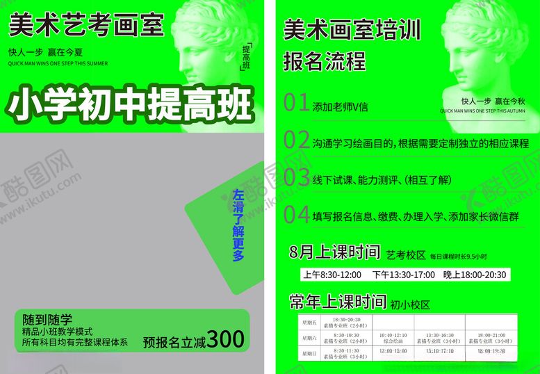 编号：22673404260528445035【酷图网】源文件下载-美术画室艺考报名流程