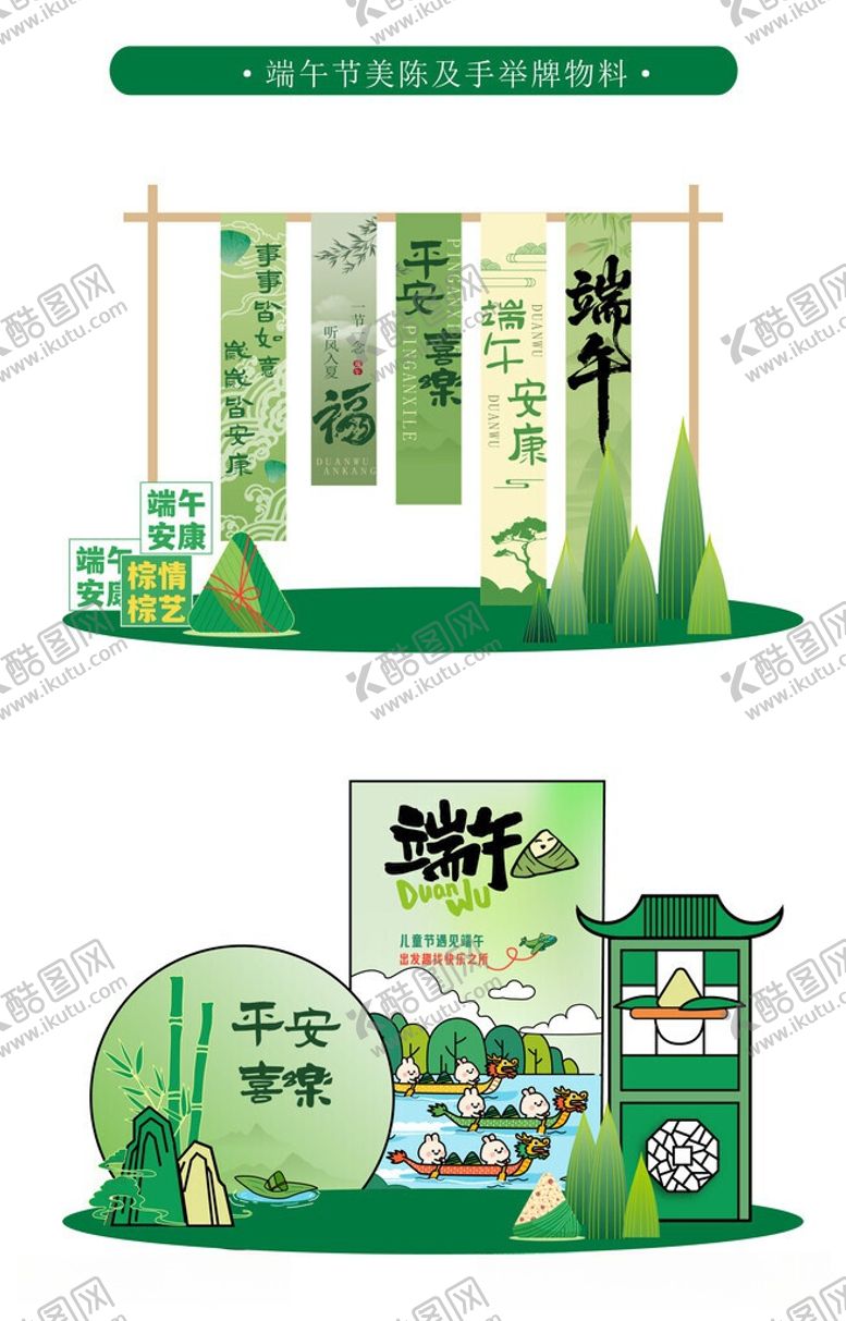 编号：22878006051519096971【酷图网】源文件下载-端午节
