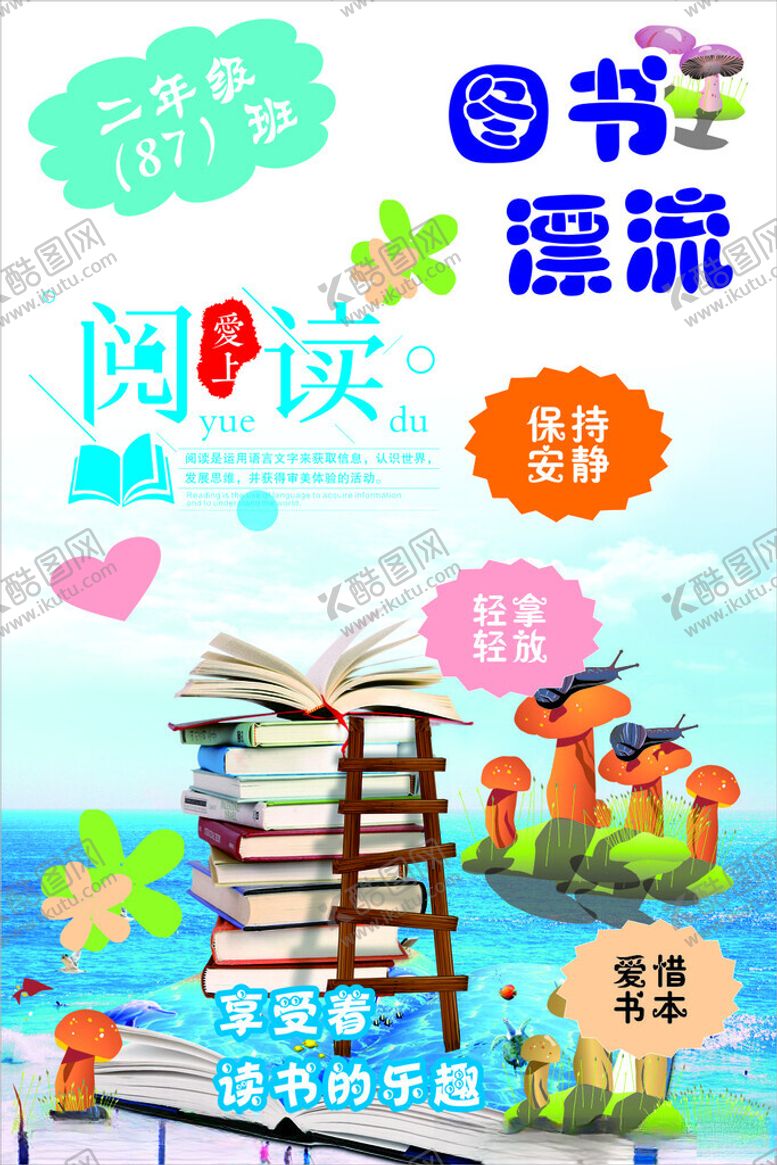 编号：21100409220306311067【酷图网】源文件下载-儿童阅读主题插画