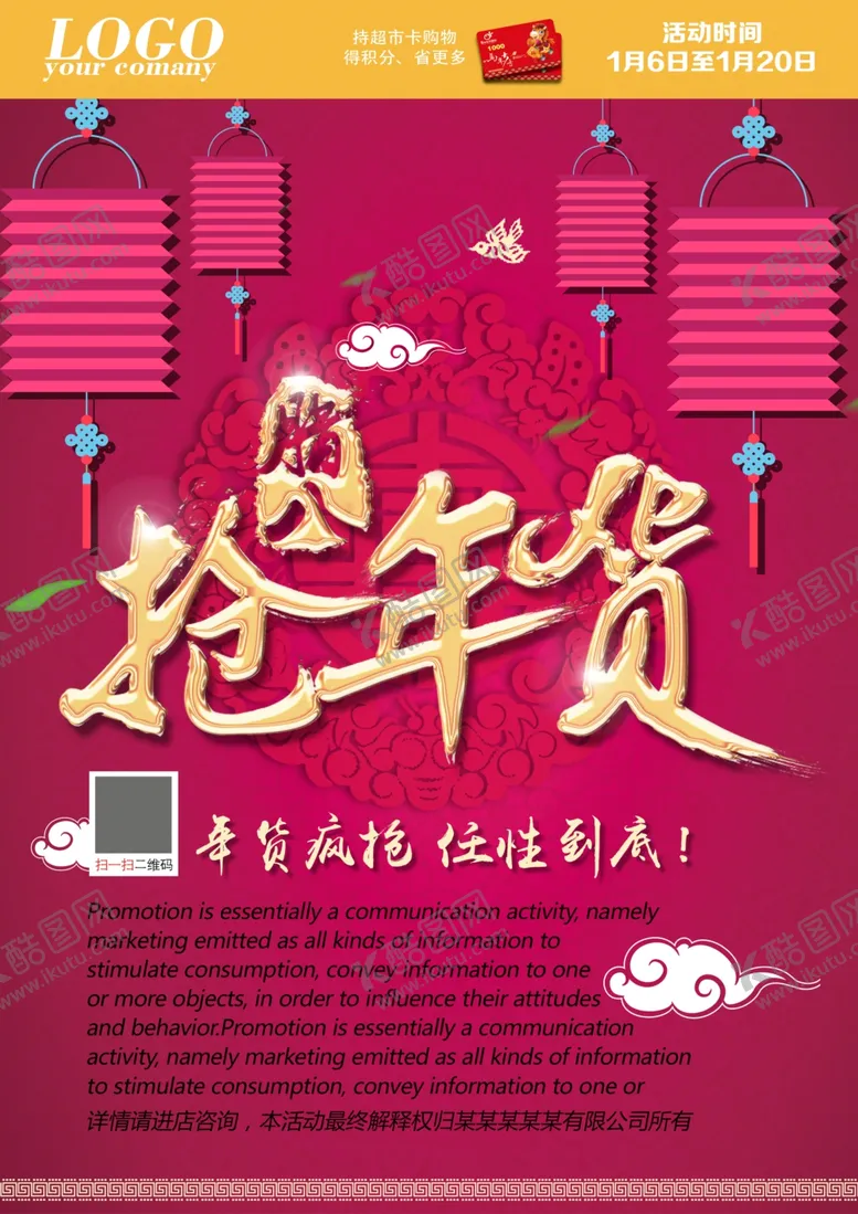 编号：92763206260423075859【酷图网】源文件下载-超市海报