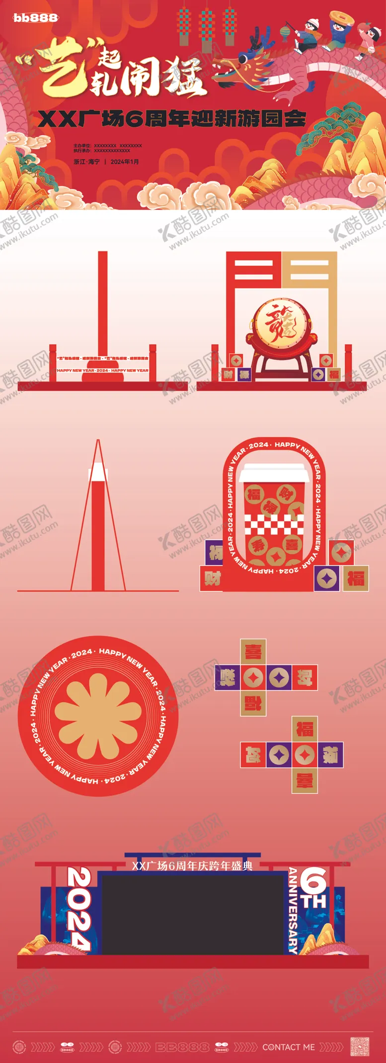 编号：54877412071259475703【酷图网】源文件下载-新年活动美陈