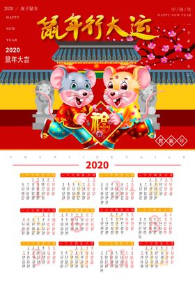 中国风挂历国潮挂历