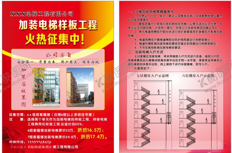 编号：25224710042250149465【酷图网】源文件下载-加装电梯彩页