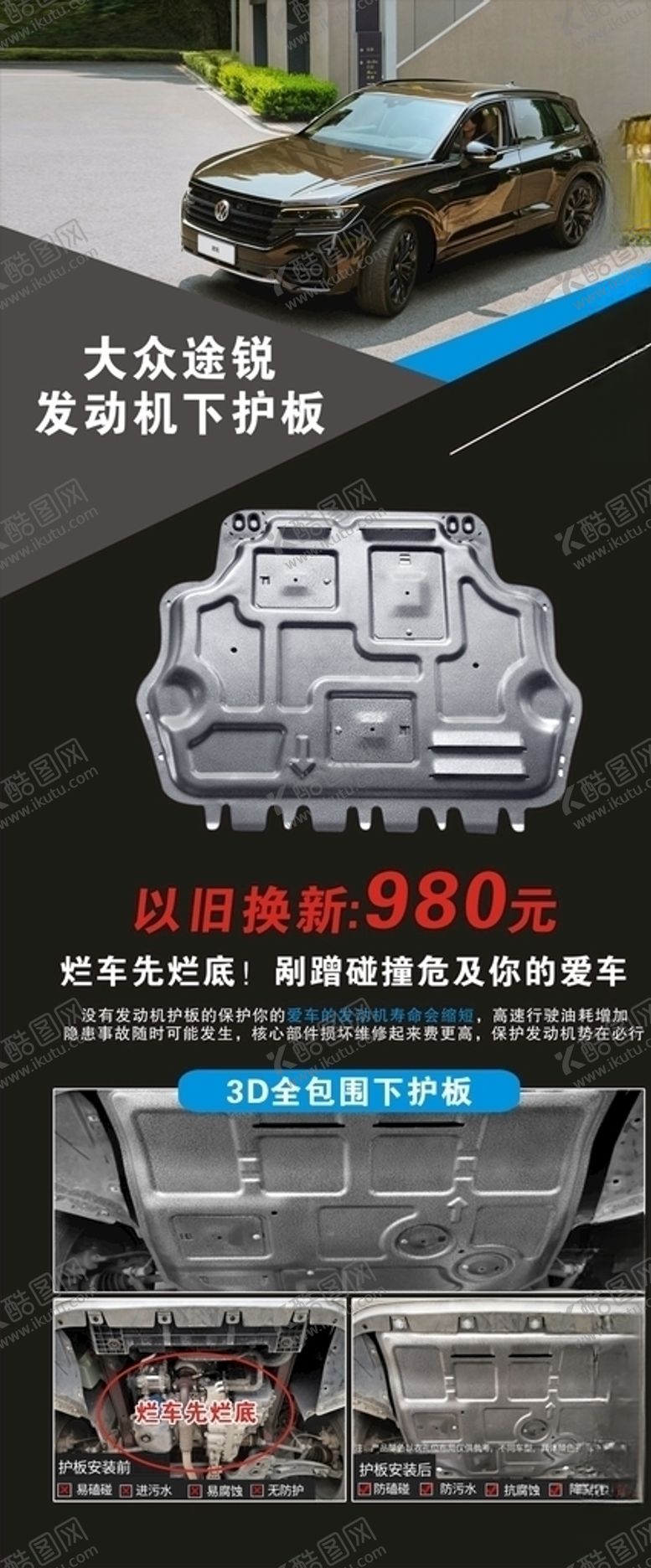 编号：76508507081247182316【酷图网】源文件下载-大众下护板