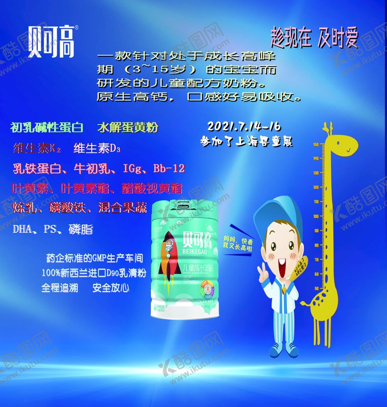 编号：24751010010915543204【酷图网】源文件下载-贝可高儿童成长奶粉