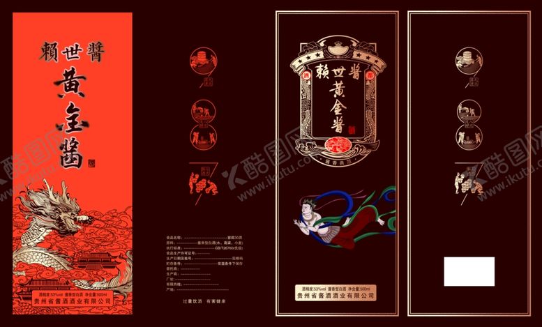 编号：74148604010625196776【酷图网】源文件下载-白酒包装