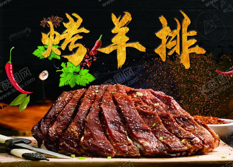 编号：32110702210342541776【酷图网】源文件下载-烤羊排