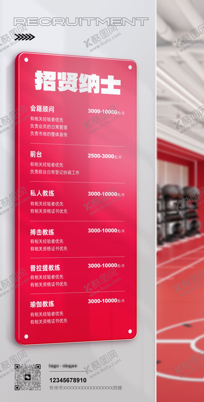 编号：39407207171831448215【酷图网】源文件下载-招聘海报