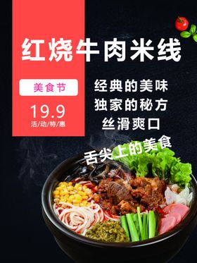 红烧牛肉米粉
