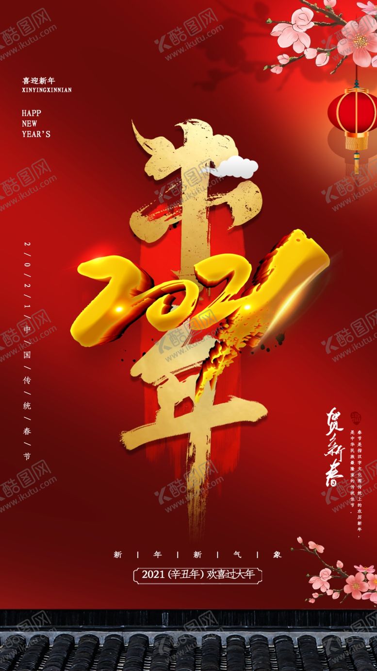 编号：54018305020624342554【酷图网】源文件下载-牛年海报