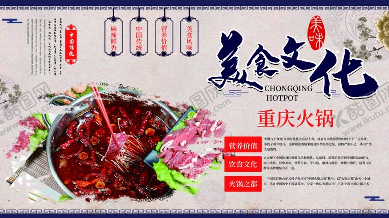 编号：96562505152128359270【酷图网】源文件下载-重庆火锅