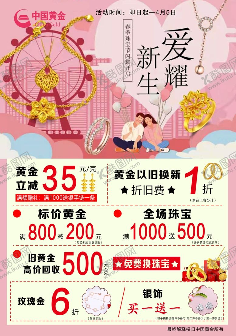 编号：42334712131852039017【酷图网】源文件下载-中国黄金
