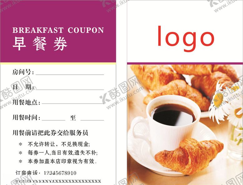 编号：81392610302205061651【酷图网】源文件下载-早餐券