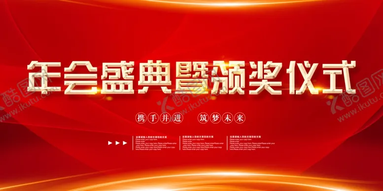 编号：54213901132329002848【酷图网】源文件下载-年会背景