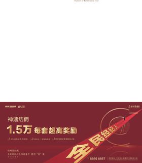 全民经纪人