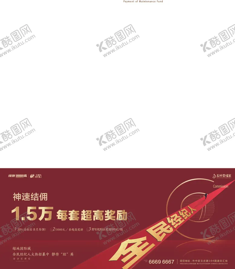 编号：14407707092110163424【酷图网】源文件下载-全民经纪人
