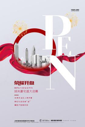 简约时尚楼房开盘售楼