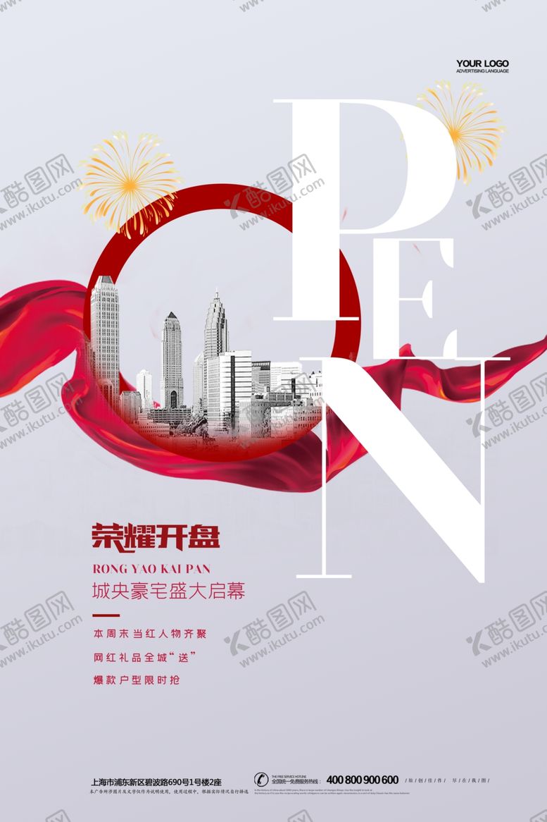 编号：95016805011747524645【酷图网】源文件下载-简约时尚楼房开盘售楼