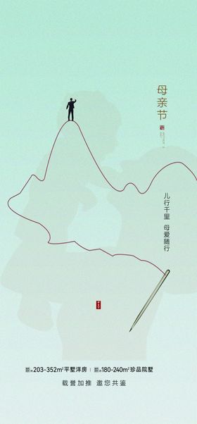 母亲节感恩来了海报