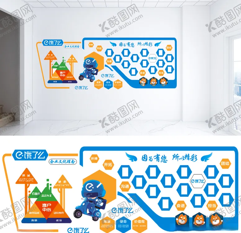 编号：65222707020513514837【酷图网】源文件下载-饿了么企业文化墙