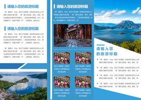 丽江折页