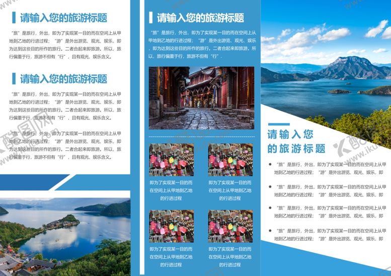 编号：90109106281511416851【酷图网】源文件下载-丽江折页