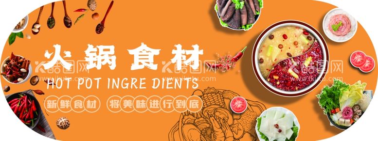 编号：58630011261225133707【酷图网】源文件下载-火锅食材吊旗