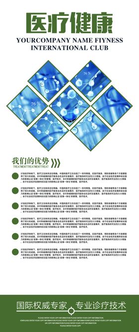 医疗健康