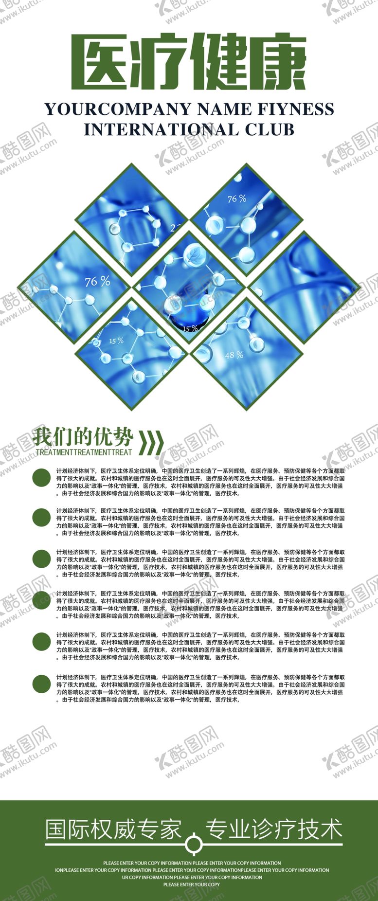 编号：41250309252230556468【酷图网】源文件下载-医疗健康