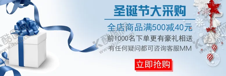 编号：38108706181124236011【酷图网】源文件下载-圣诞节大采购