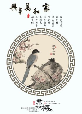 家和万事兴国潮来袭中式山水情