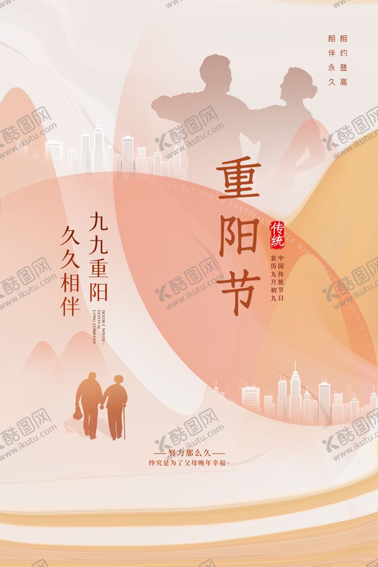 编号：18230609130841014378【酷图网】源文件下载-重阳节