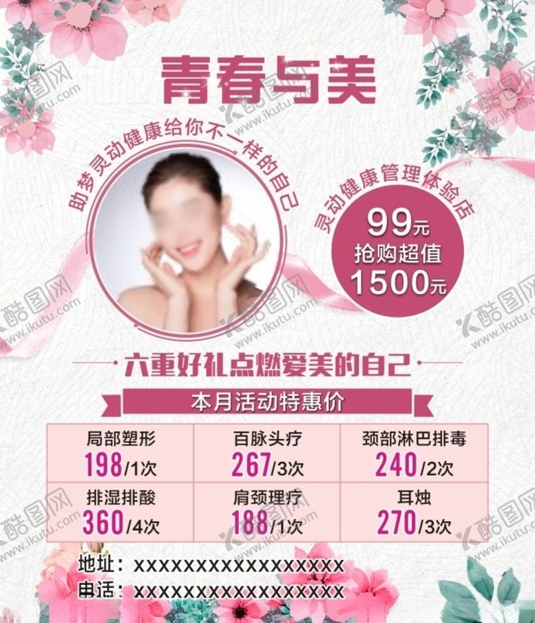 编号：72766904302201265400【酷图网】源文件下载-美容卡片