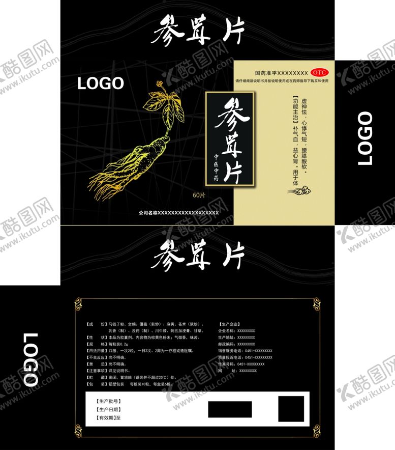 编号：29750009190338007819【酷图网】源文件下载-药盒包装