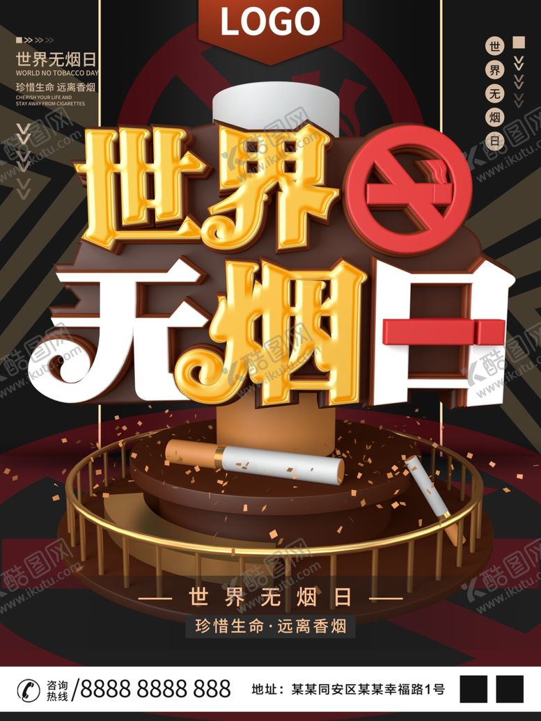 编号：79095410151240433690【酷图网】源文件下载-世界无烟日