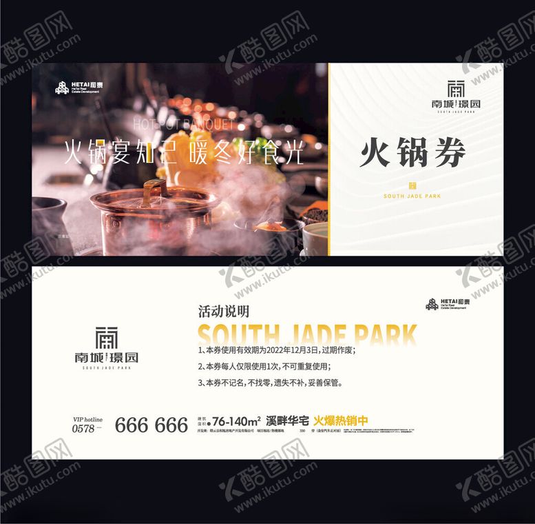 编号：17142301251250388698【酷图网】源文件下载-火锅券