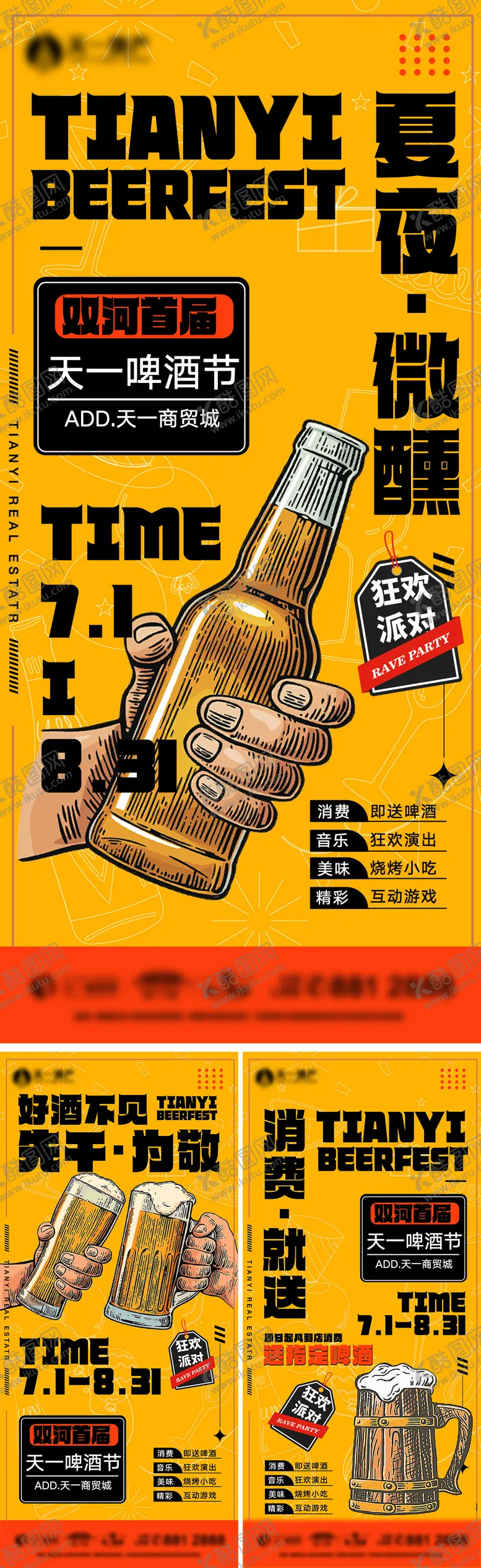 编号：83891012030639487319【酷图网】源文件下载-啤酒节系列