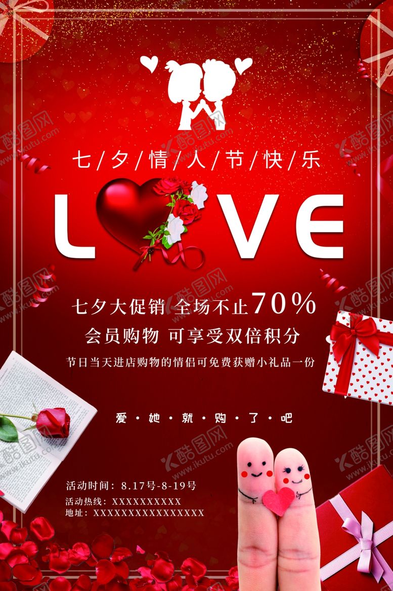 编号：41690909182024532291【酷图网】源文件下载-七夕海报