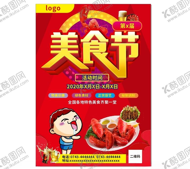 编号：47714309251933521088【酷图网】源文件下载-全国小龙虾美食节
