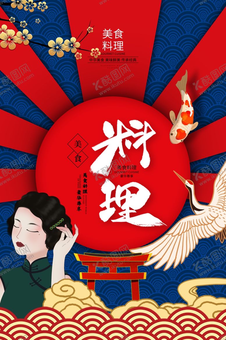 编号：86299106191722534045【酷图网】源文件下载-国潮