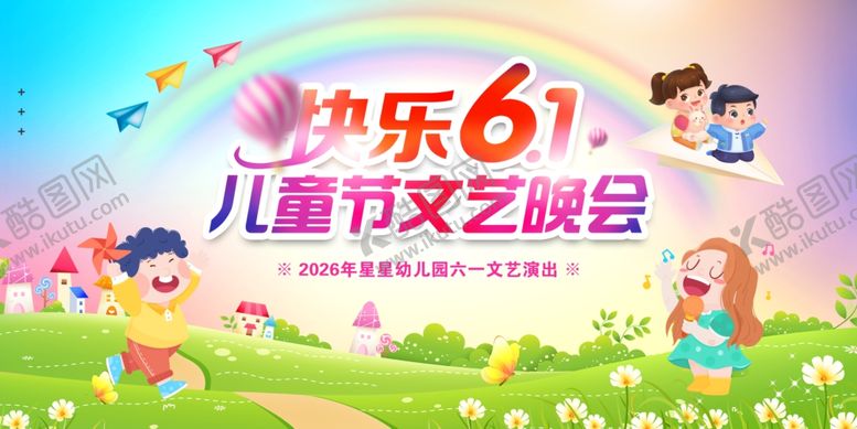 编号：48579306291844194686【酷图网】源文件下载-儿童节