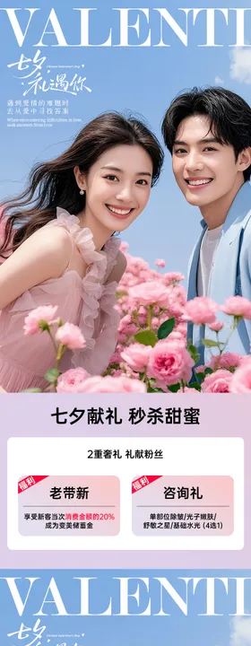 医美电商七夕海报系列