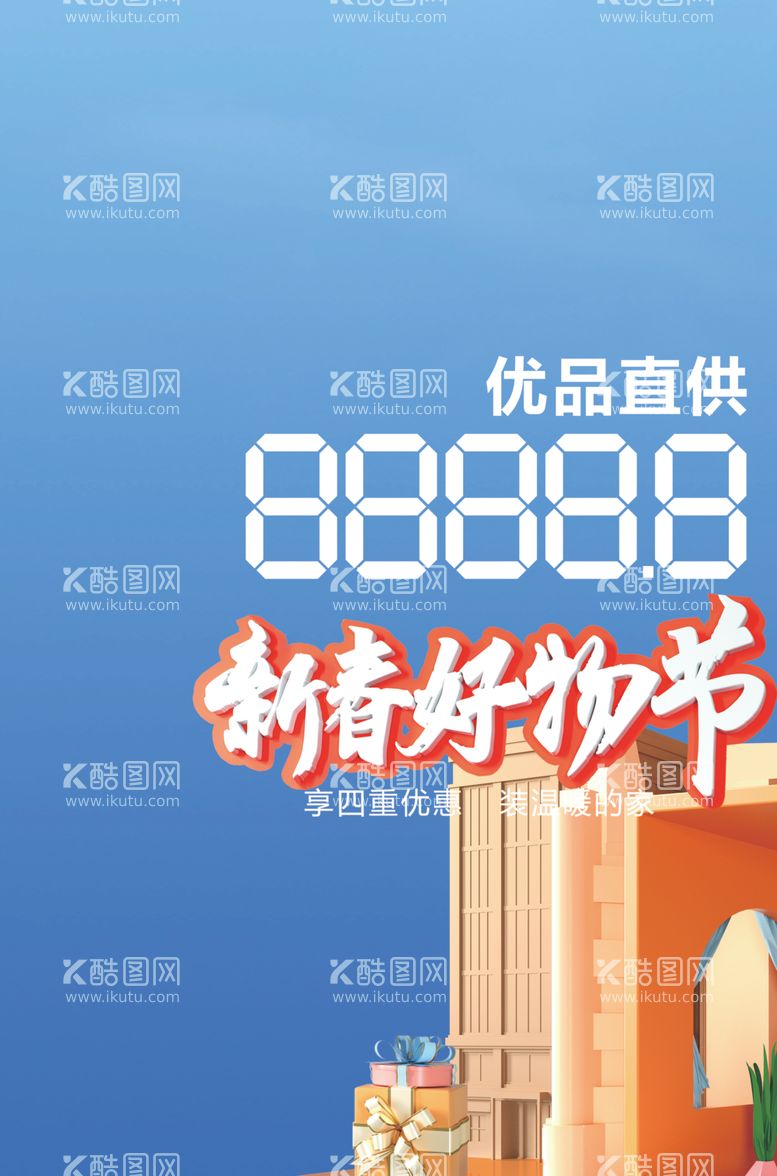 编号：20535403201939566626【酷图网】源文件下载-砖贴价格贴爆款贴