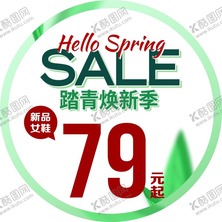编号：33826401181851039246【酷图网】源文件下载-踏青季图片