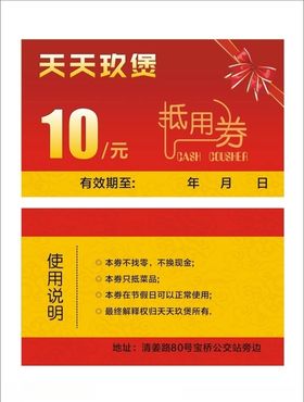 抵用券