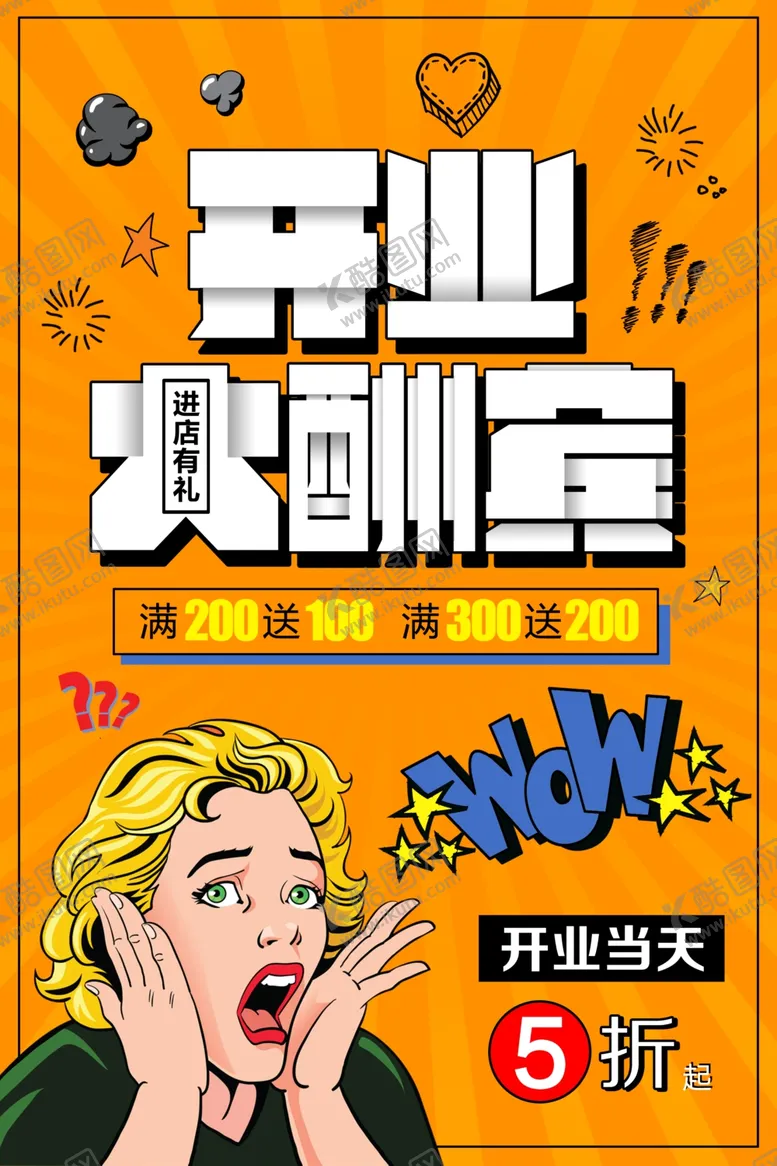 编号：62932707011827404719【酷图网】源文件下载-盛大开业海报