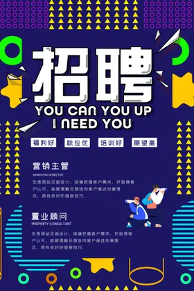 招聘海报网络饭店公司人才