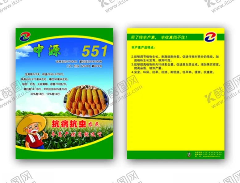 编号：68098704222239317803【酷图网】源文件下载-种子农药彩页宣传单玉米