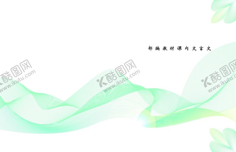 编号：71760907121358433642【酷图网】源文件下载-封皮